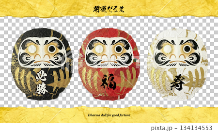 和紙の切り絵で表現した開運だるま3種セット（黒・赤・白） 134134553