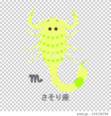 12星座_蠍座_ポップ 134136799