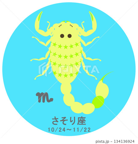 12星座_蠍座_ポップ 12星座_蠍座_ポップ 134136924