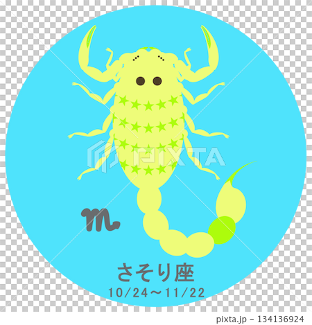 12星座_蠍座_ポップ 12星座_蠍座_ポップ 134136924