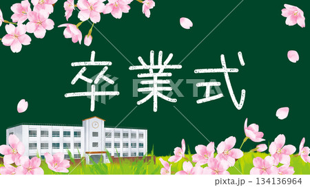 黒板に卒業式と書かれた文字と桜と学校 黒板に卒業式と書かれた文字と桜と学校 134136964