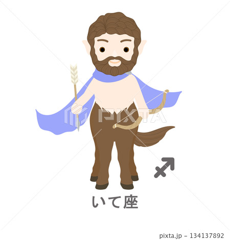 12星座_射手座_ポップ 12星座_射手座_ポップ 134137892