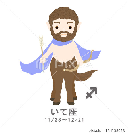 12星座_射手座_ポップ 134138058