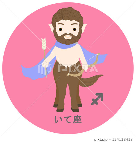 12星座_射手座_ポップ 12星座_射手座_ポップ 134138418