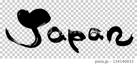日本書法。 134140033