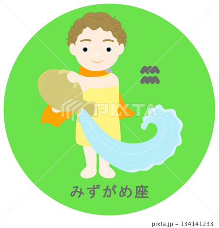12星座_水瓶座_ポップ 12星座_水瓶座_ポップ 134141233
