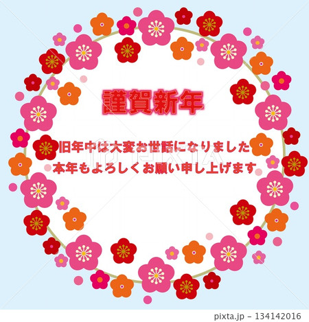 謹賀新年　フレーム　ホワイトスペース　梅の花 134142016