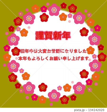 謹賀新年 フレーム ホワイトスペース 梅の花 謹賀新年 フレーム ホワイトスペース 梅の花 134142020