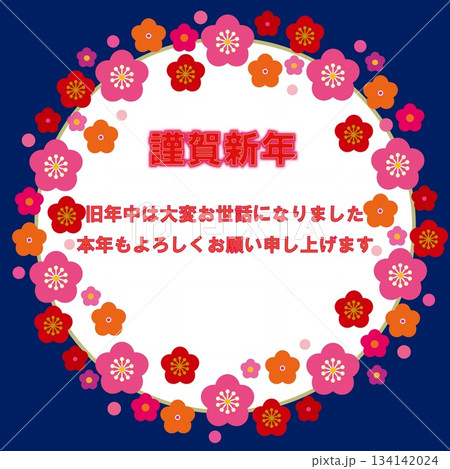 謹賀新年　フレーム　ホワイトスペース　梅の花 134142024