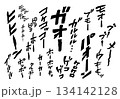 【擬音】いろいろな動物の鳴き声のオノマトペセット（効果音・縦書き） 134142128