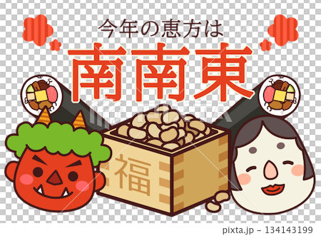 2026年節分：吉利方位：東南偏南 134143199