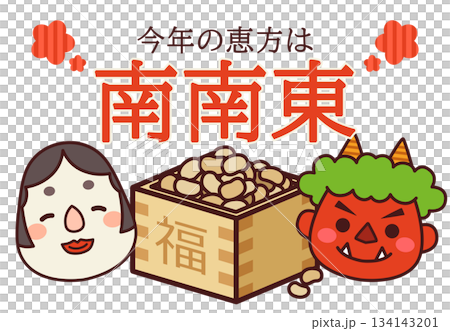 2026年 節分 恵方 南南東 2026年 節分 恵方 南南東 134143201