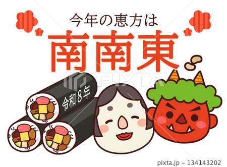 2026年 節分 恵方 南南東 134143202