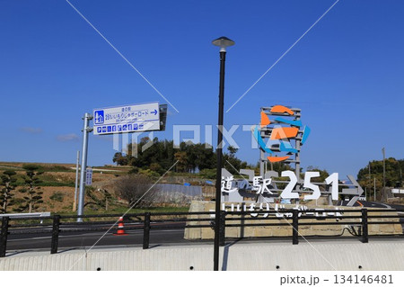 道の駅251いいもりじゃがーロード（長崎県） 134146481