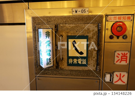 高速道路のトンネルに設置された非常電話 134148226