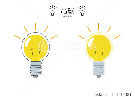 ひらめきを象徴するシンプルな電球のイラスト｜電球,光,アイデア,発想,ベクター 134149381