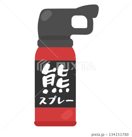 クマ撃退スプレー イラスト クマ撃退スプレー イラスト 134151780