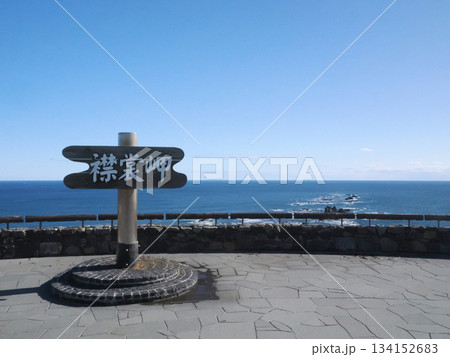 襟裳岬の看板と広がる風景 襟裳岬の看板と広がる風景 134152683