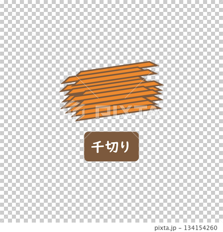 にんじん　千切り 134154260