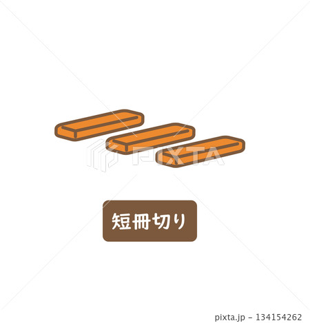 にんじん 短冊切り にんじん 短冊切り 134154262
