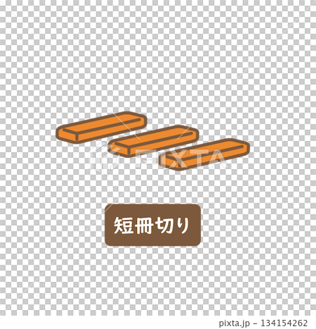にんじん 短冊切り にんじん 短冊切り 134154262