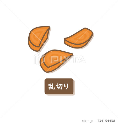 にんじん　乱切り 134154438