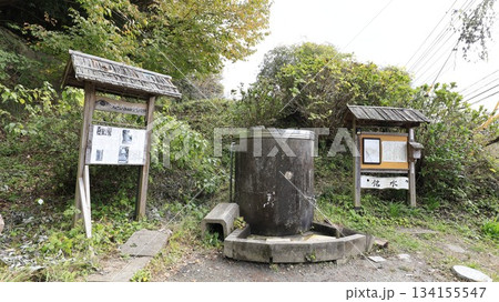 合併して千葉県君津市になった旧久留里町の名水の一つ「田丸家の名水」、同町は環境省の「平成の名水百選」 134155547