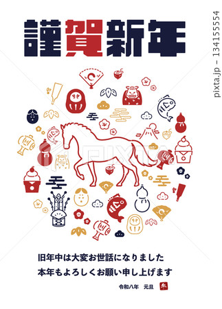 シンプルな馬で飾られた午年の2026年度版縦向き年賀状テンプレート(白) シンプルな馬で飾られた午年の2026年度版縦向き年賀状テンプレート(白) 134155554