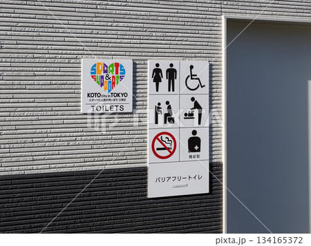 バリアフリートイレ入口に掲示されたピクトグラム 134165372