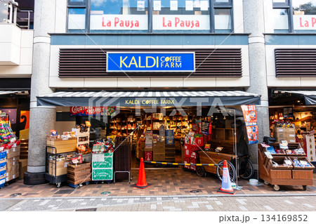 カルディコーヒーファーム 仙川店　東京都調布市仙川町 134169852
