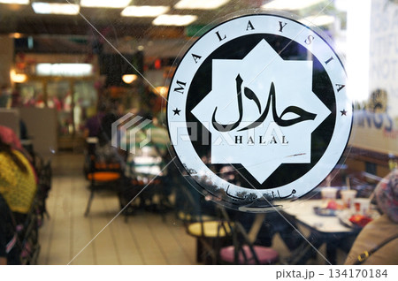 ハラル料理を提供していることの認証を受けた店に貼られているステッカー 134170184