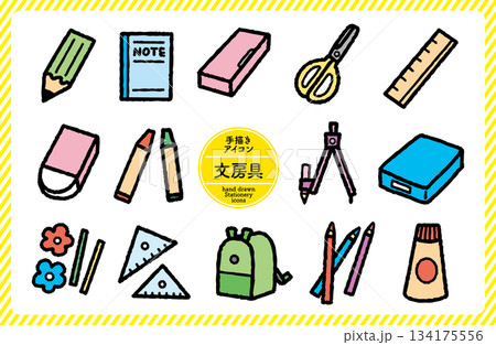 手描きのゆるかわアイコンセット｜文房具｜カラー 134175556