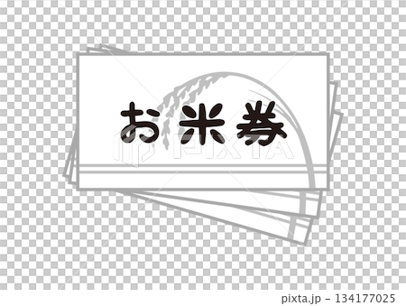 簡単シンプルなお米券のイメージイラストモノクロ＿複数枚 134177025