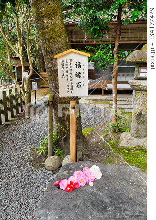 京都 大豊神社 福縁石(京都府京都市左京区) 京都 大豊神社 福縁石(京都府京都市左京区) 134177429