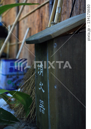 文化財の消火器 134178680