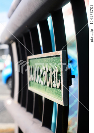 橋の欄干と橋銘鈑 134178705