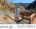 【大月市「深城ダム」展望台入口】 134179953