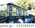 【相模原市　神奈川県営の発電用ダム「道志ダム」堤体】 134180416