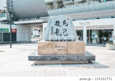 Tendo Station is a railway station in the city of Tendo, Yamagata Prefecture, Japan, operated by East Japan Railway Company or JR East. Yamagata Prefecture, Tohoku, Japan, 21 April 2025 Tendo Station is a railway station in the city of Tendo, Yamagata Prefecture, Japan, operated by East Japan Railway Company or JR East. Yamagata Prefecture, Tohoku, Japan, 21 April 2025 134181771