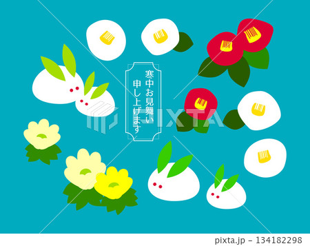 寒中見舞いのイラスト素材セット（雪ウサギ・椿・雪割草） 134182298