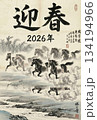 2026年年賀状 134194966