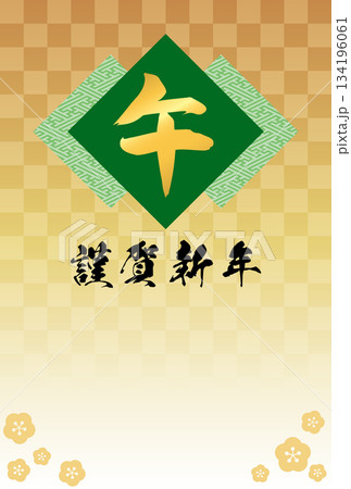 紗綾形模様と筆文字「午」の金色市松模様背景のイラスト(横書き)【年賀状テンプレート(午年)】 紗綾形模様と筆文字「午」の金色市松模様背景のイラスト(横書き)【年賀状テンプレート(午年)】 134196061