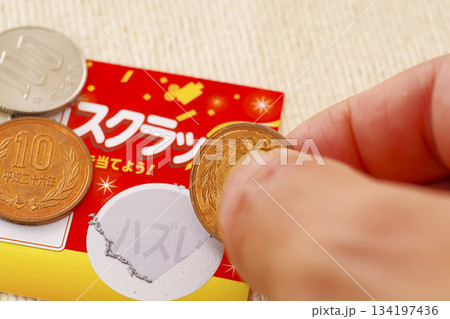 運試しでスクラッチくじを削る手元 134197436