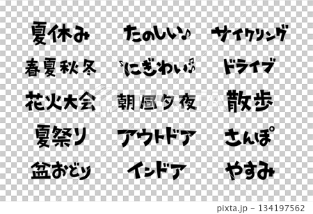 標題和題名的手寫字元集 Pop 134197562