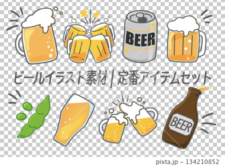 ビールイラスト素材|定番アイテムセット ビールイラスト素材|定番アイテムセット 134210852