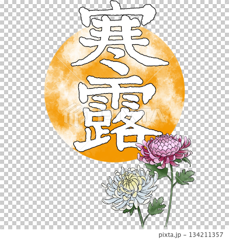 二十四節氣：寒露、秋 134211357