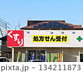 調剤薬局の看板 134211873