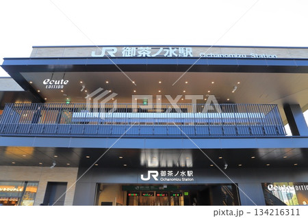 建て替えられたJR御茶ノ水駅(聖橋口) 建て替えられたJR御茶ノ水駅(聖橋口) 134216311