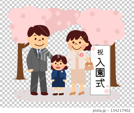 入園式の親子 134217402