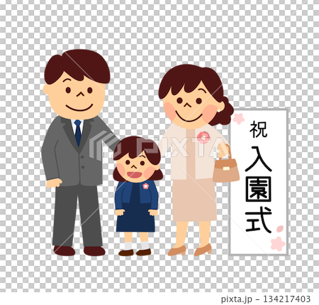 入園式の親子 134217403
